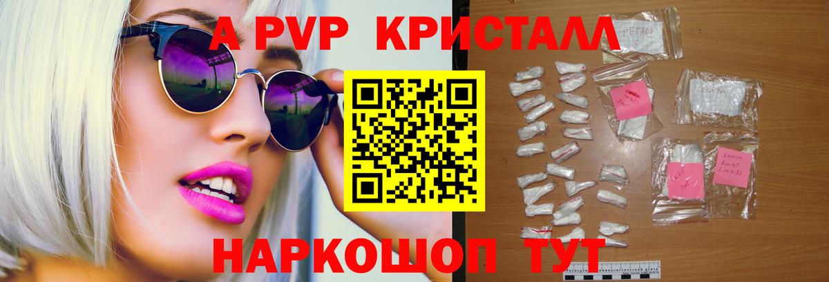 Alpha-PVP крисы CK Магадан