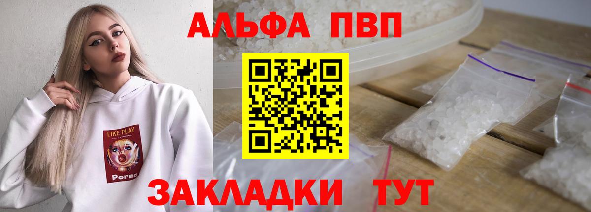 A-PVP Соль  Alpha PVP мука  Вход с VPN  Магадан  как найти   A PVP Crystall 