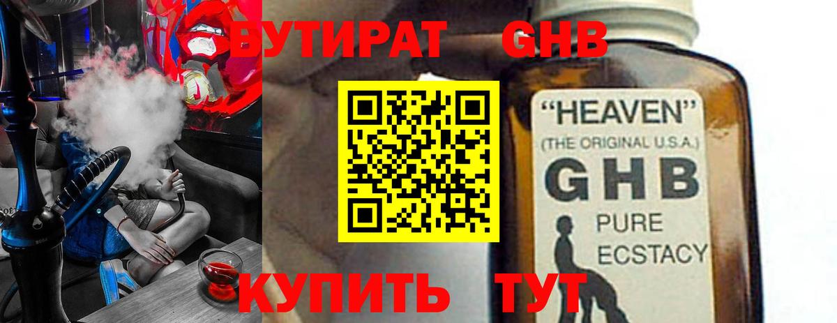 БУТИРАТ  Вход с VPN  Магадан  Бутират 99% 