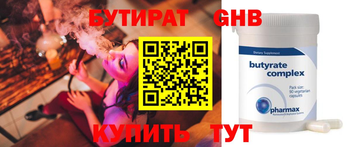 Бутират 1.4BDO Магадан