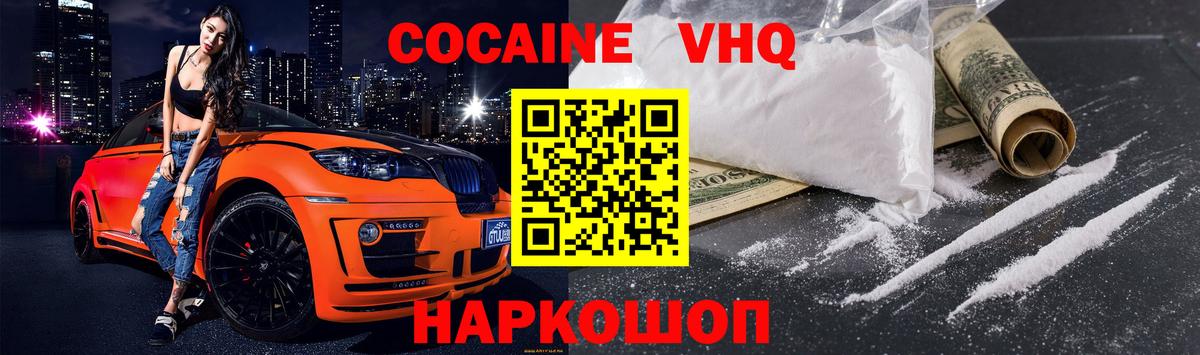 Магадан  хочу наркоту  КОКАИН Перу  Вход с VPN  Cocaine 98% 