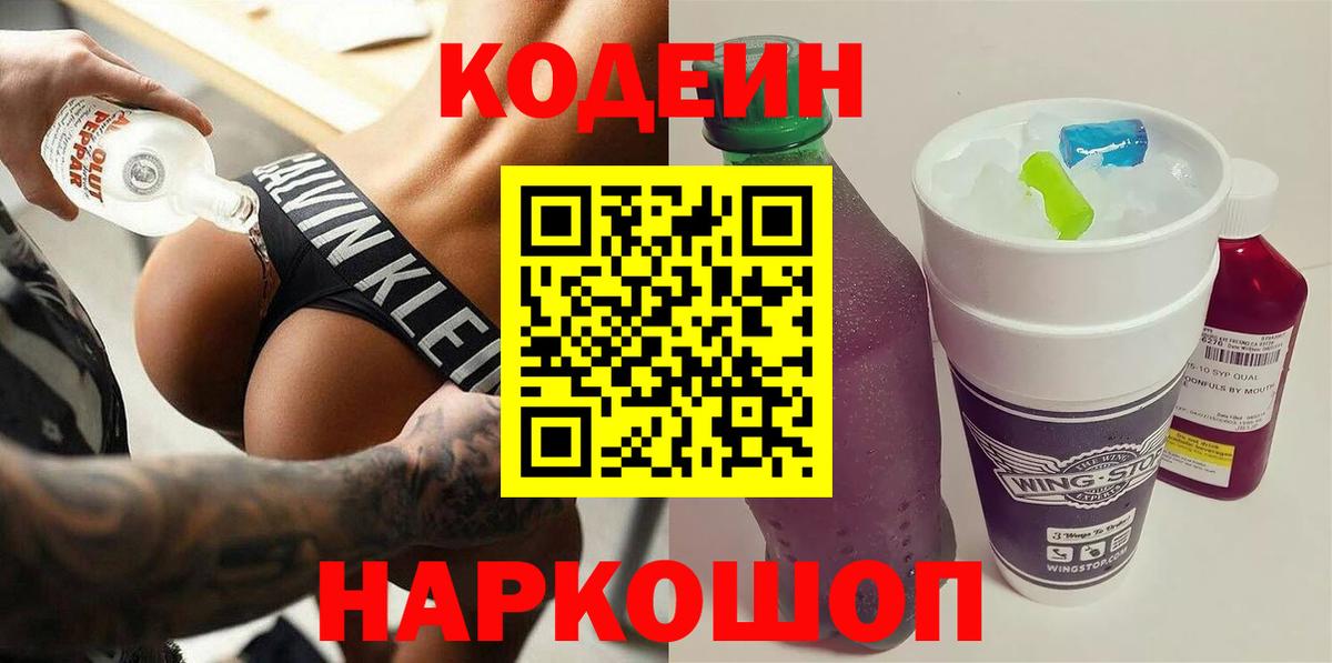 Кодеиновый сироп Lean Purple Drank  Вход с VPN  Магадан  Кодеин Purple Drank 