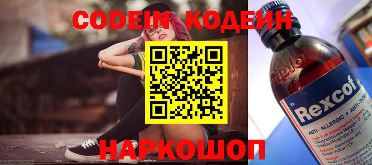 Кодеиновый сироп Lean напиток Lean (лин) Магадан